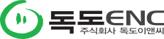 (주)독도이앤씨